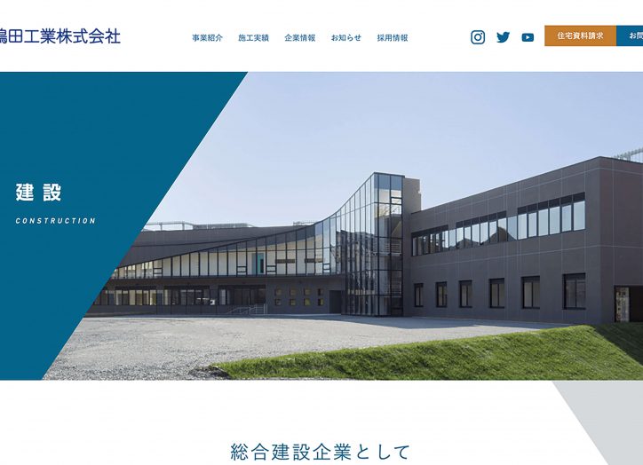 嶋田工業web
