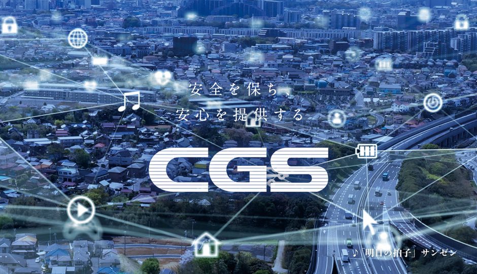 株式会社CGSコーポレーション　TVCM