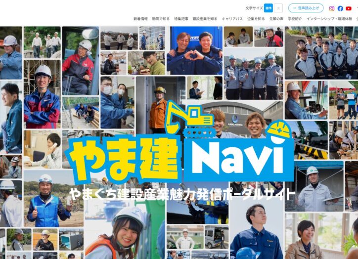 山口県土木建築部監理課建設業班様_やま建Navi