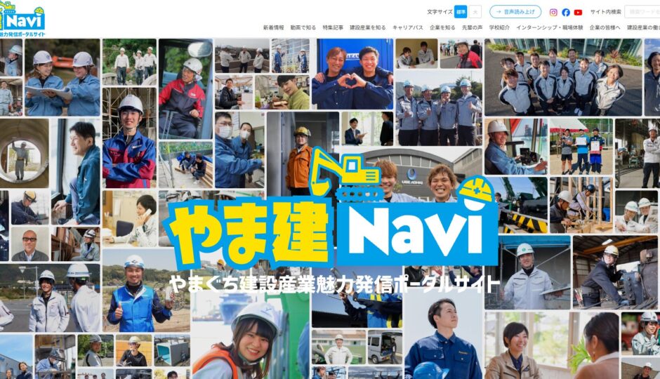 山口県土木建築部監理課建設業班様_やま建Navi