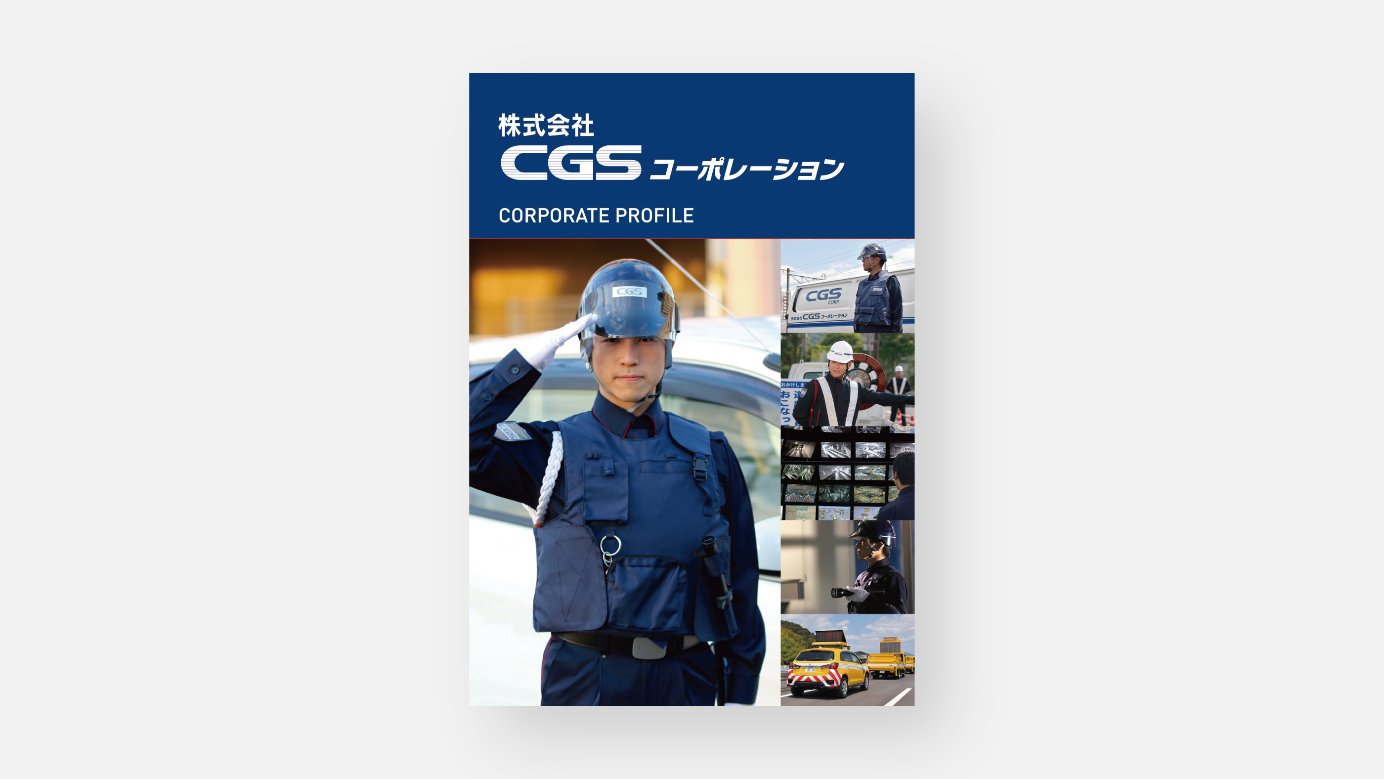 CGSコーポレーション様_会社案内