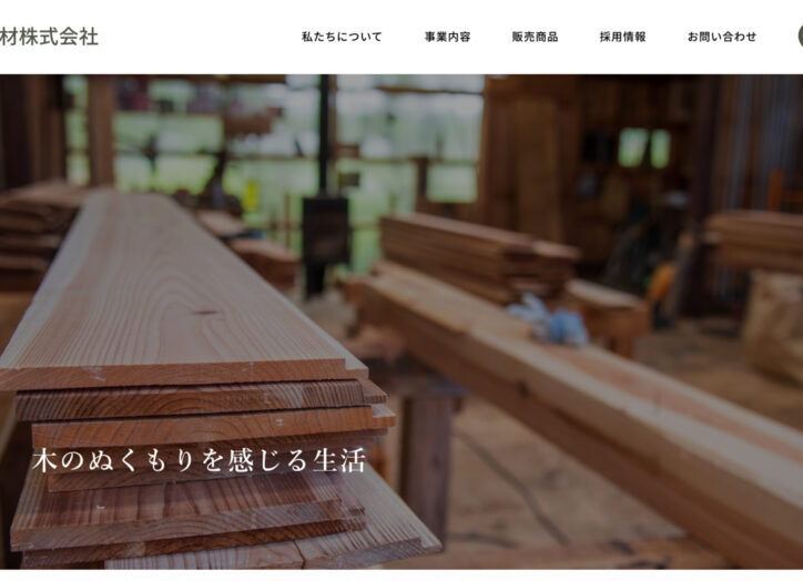 富士木材株式会社