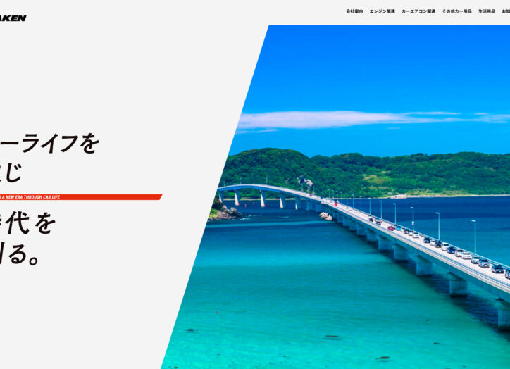 関西化研工業 株式会社様