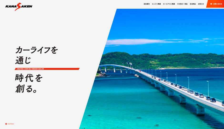 関西化研工業 株式会社様