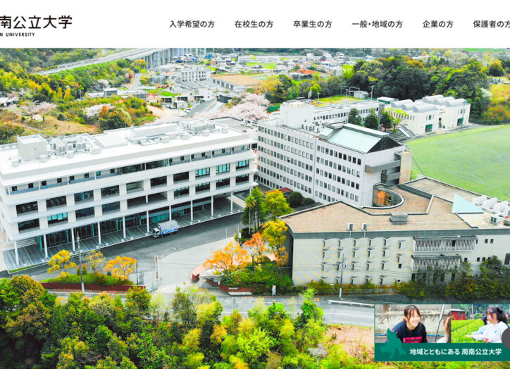 周南公立大学様