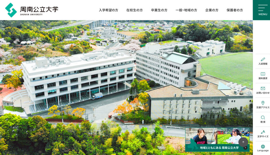 周南公立大学様