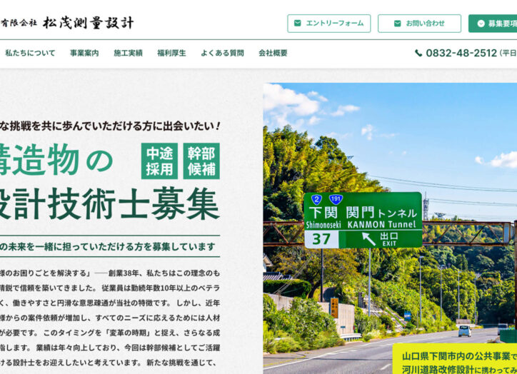 有限会社松茂測量設計様