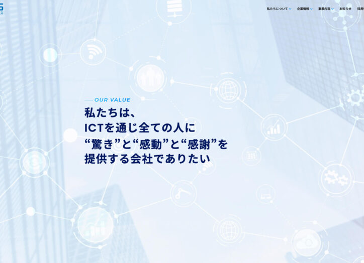 株式会社アイテックス様