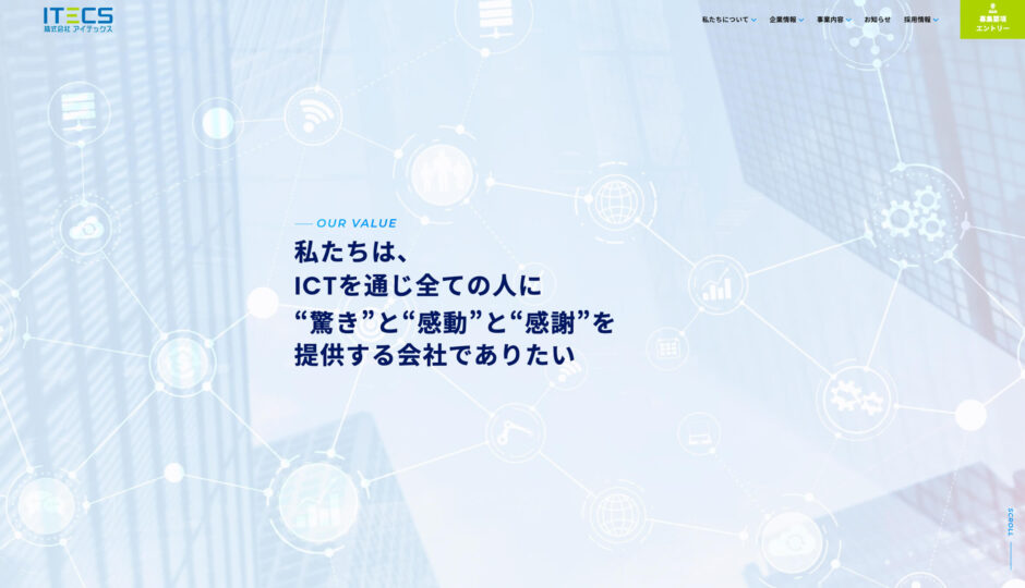株式会社アイテックス様