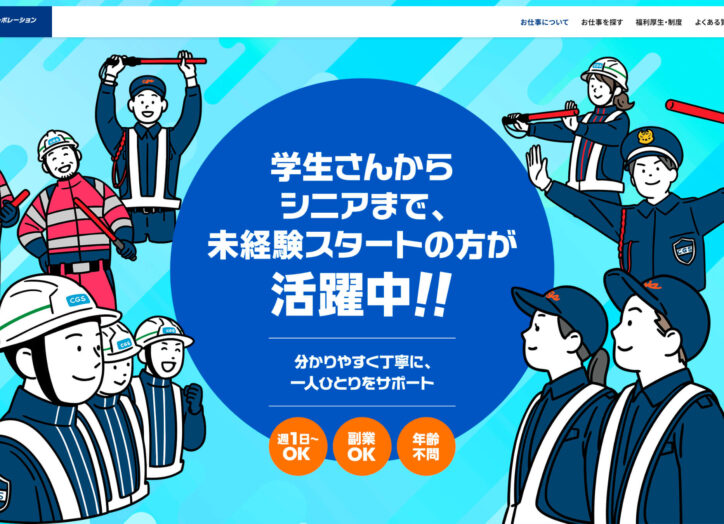 株式会社CGSコーポレーション様