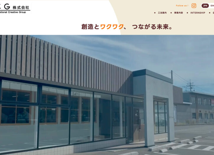 ICG株式会社様