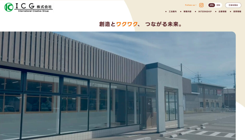ICG株式会社様