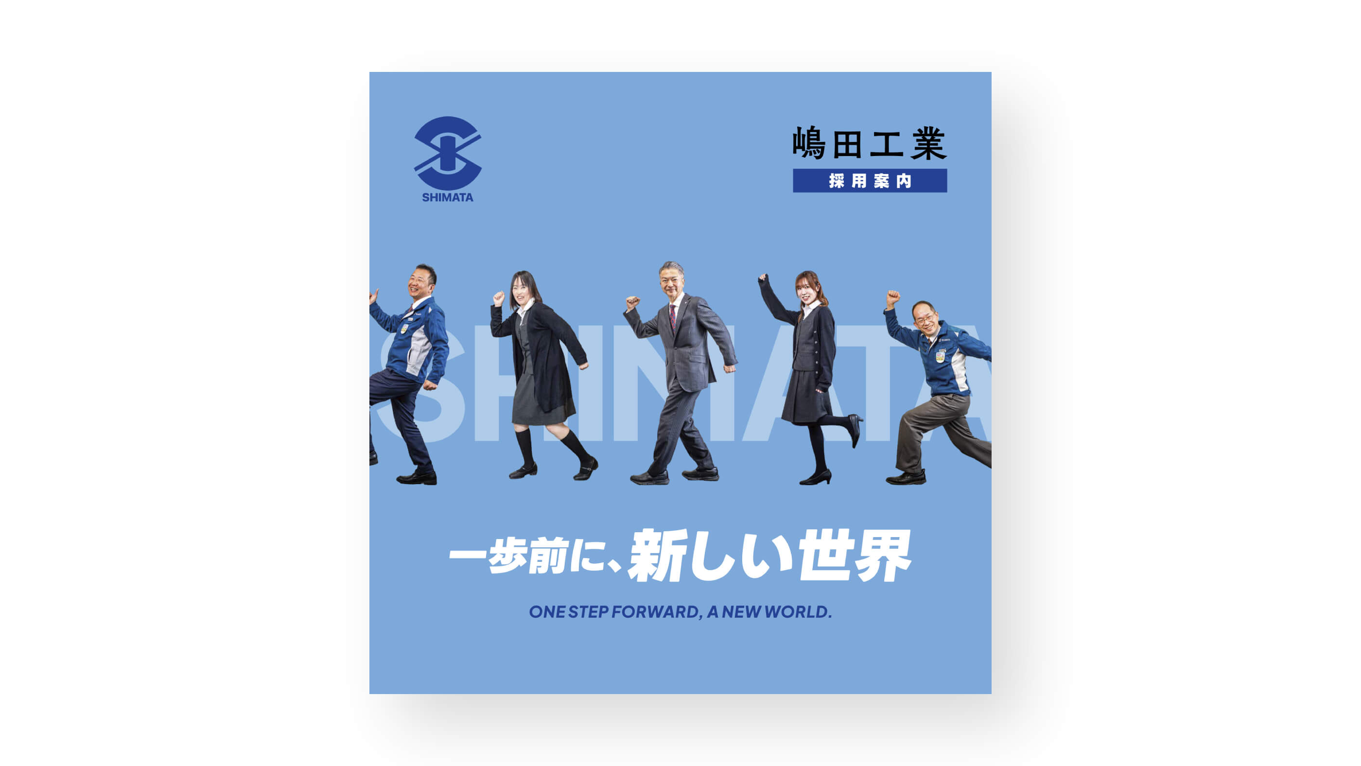 嶋田工業株式会社様 嶋田工業株式会社様