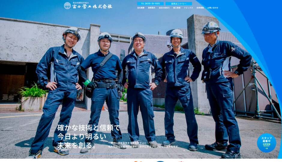 富士管工株式会社様