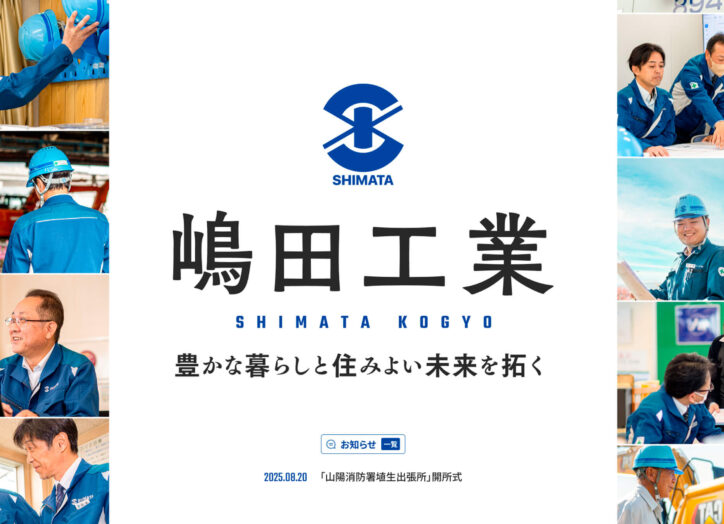 嶋田工業株式会社様