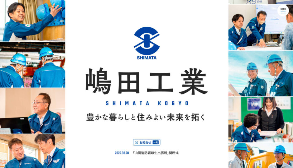 嶋田工業株式会社様